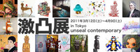 激凸展110312.jpg