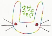 ウサギマミレ110509.jpg