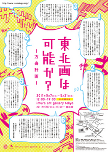 東北画110507.jpg