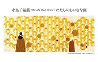 永島千裕110518.jpg